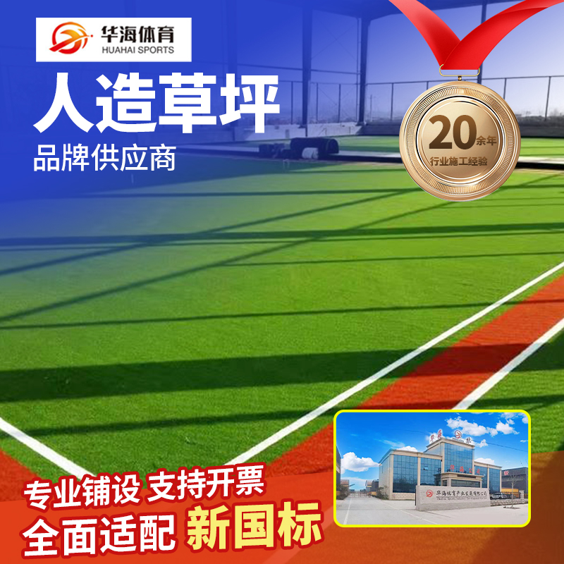鸡西市人造草坪半预制跑道卷材 - 方案
