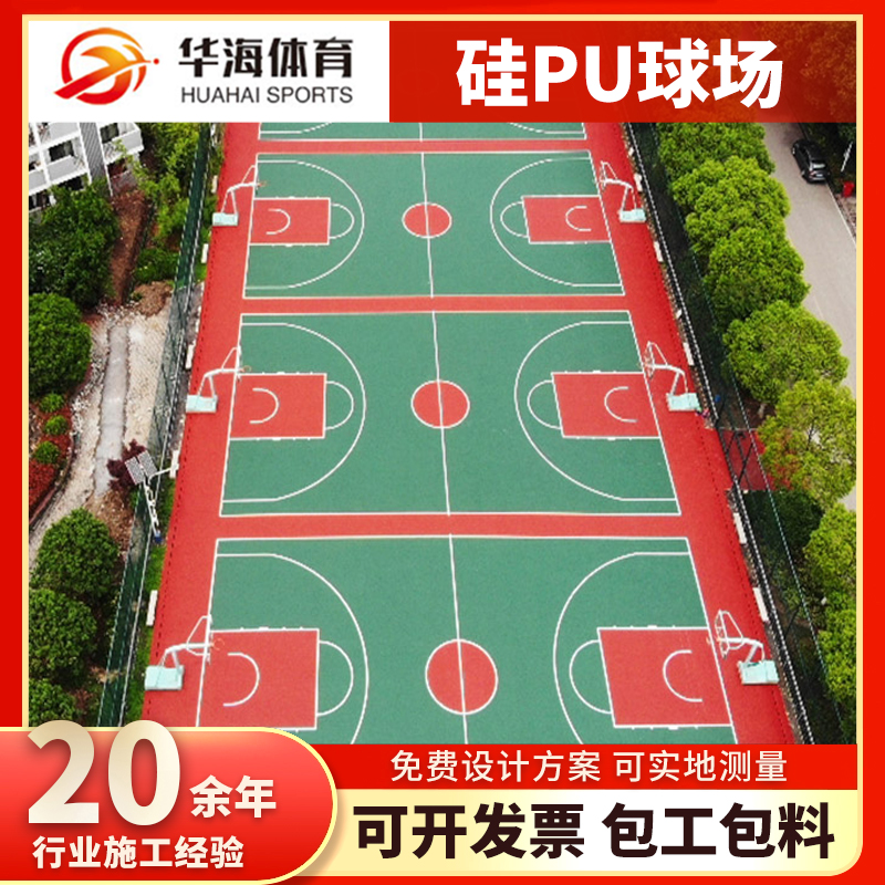 鸡西市塑胶颗粒硅PU篮球场 - 排名