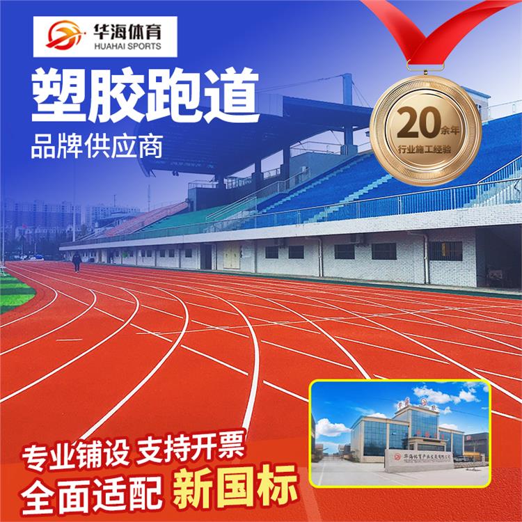 鸡西市半预制塑胶跑道预制跑道卷材 - 价格