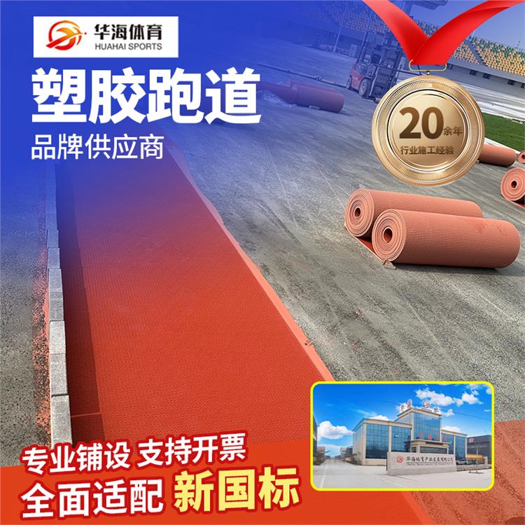 鸡西市半预制跑道预制型橡胶跑道 - 排名