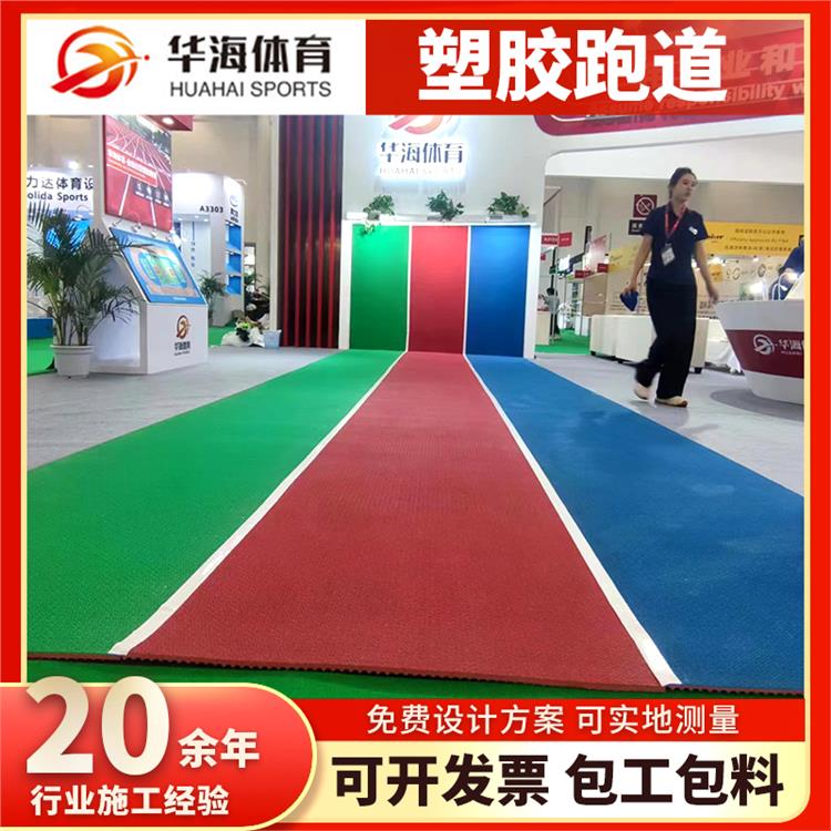 鸡西市预制型橡胶跑道半预制橡胶跑道 - 方案